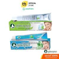 ราคา Poompuksa ยาสีฟันสมุนไพร ภูมิพฤกษา แบบหลอด มี 2 สูตร ขนาด 50 กรัม (29485418020)