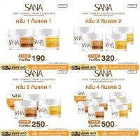 ราคา ครีมขมิ้นซาน่าเฮิร์บ SANA HERB (ครีมขมิ้น+กันแดด) ของแท้พร้อมส่ง (26840858782)