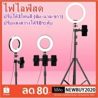 ราคา [พร้อมส่ง] ชุดไลฟ์สด ไฟไลฟ์สด ชุดแต่งหน้า ไฟเปลี่ยนได้3สี ปรับไฟได้10ระดับ มีที่จับมือถือในวงไฟ ครบชุดใช้ได้ทันที (7832545484)