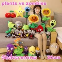 ราคา plants vs zombies ตุ๊กตา ผ้าฝ้าย ผ้าขน zombie ตลก ซอมบี้ 30cm จัดส่งจากกทม (20186063930)