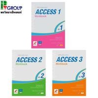 ราคา แบบฝึกหัดรายวิชาพื้นฐาน ภาษาอังกฤษ ACCESS ม.1-3 (9830637168)