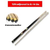 ราคา ไม้คิวสนุ๊กเกอร์ขนาด 1/2 กล่องใส่ไม้คิวสนุ๊กเกอร์ โต๊ะสนุ๊ก สนุ๊กเกอร์ Snooker (14515242913)