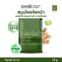 ราคา ปทุมมาศ ผงขัดหน้า 15g. lผงขัดหน้าปทุมมาศ ผงขัดหน้าสมุนไพร ทานาคา Facial Scrub Patummas (3768293696)