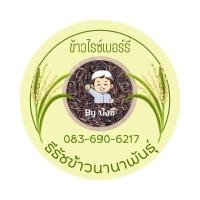 ราคา ข้าวสังข์หยด ข้าวพัทลุง ข้าว (19771335306)