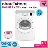 ราคา BEKO เครื่องอบผ้า ฝากระจก ระบายลมร้อน 8 กก. รุ่น DA8112RX0W + ขาตั้งเครื่อง (43905739478)