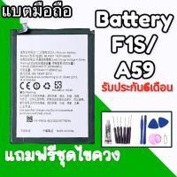 ราคา แบตF1S/A59 Battery F1S/A59 แบตเตอรี่ F1S แบตเตอรี่โทรศัพท์มือถือ รับประกัน6 เดือน (8347953123)