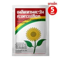 ราคา ตราดอกไม้ เมล็ดทานตะวันกะเทาะเปลือก 80 กรัม