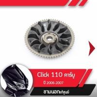 ราคา พลูเลย์ขับ ชามนอกClick110 ปี2006-2007 คลิก110 คาร์บูอะไหล่แท้มอไซ อะไหล่แท้ฮอนด้า (4248918532)