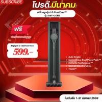 ราคา [ทักแชทก่อนสั่งซื้อ]•LG Subscribe เครื่องดูดฝุ่น LG CordZero™ รุ่น A9T-CORE แบบด้ามจับ All-in-One Tower(แบบจ่ายรายเดือน) (55801832715)