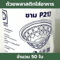 ราคา ถ้วยใส่ก๋วยเตี๋ยว ชามพลาสติก ชามขนมหวาน สีใส food grade ผ่านมาตรฐาน คุณภาพดี (43513182443)