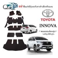 ราคา พรมปูรถ TOYOTA INNOVA พรมปูพื้นรถยนต์ พรมปูพื้นรถยนต์6D ผู้ผลิตพรมปูพื้นรถยนต์รายใหญ่ พรมเข้ารูปเกรดพรีเมียม (20654749009)