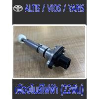 ราคา Toyota Altis / Vios / Yaris เฟืองไมล์ สปีดเซ็นเซอร์ ตัวต่อเฟืองไมล์ เฟืองไมล์ไฟฟ้า (28264865067)