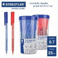 ราคา ปากกาลูกลื่น Staedtler รุ่น 432 (กระปุก 25 ด้าม) (18035274400)