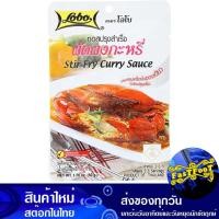ราคา ซอสปรุงสำเร็จผัดผงกะหรี่ 50 ก. โลโบ Lobo Ready-Made Sauce With Curry Powder (29451525524)