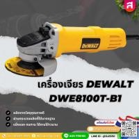 ราคา เครื่องเจียร DEWALT ขนาด 4 นิ้ว 720W รุ่น DWE8100T-B1 สีเหลือง/ดำ (42528183398)