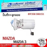 ราคา ชุดลูกลอยในถังน้ำมัน + ปั๊มติ๊ก Mazda 3 มาสด้า 3 ปี 2009-13 ยี่ห้อ HELLA ( 8TF 358 306-151 ) (26270216314)