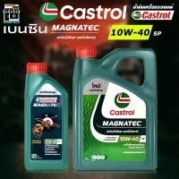 ราคา Castrol น้ำมันเครื่องยนต์เบนซิน Castrol คาสตรอล แม็กนาเทค SP 10W-40 เลือกขนาด 1 ลิตร / 4 ลิตร / 4+1 ลิตร (40771256084)