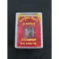 ราคา พญาเต่าเรือน รุ่นเงินเฟื่องฟู เนื้อนวโลหะ หลวงปู่หลิว ปณฺณโก วัดไร่แตงทอง ปี 2558 (รับประกันแท้) (42206552278)