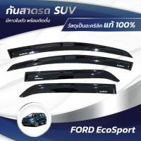 ราคา คิ้วกันสาดประตู Ford Ecosport คิ้วกันสาด สีดำเข้ม ฟอร์ด อีโค่สปอร์ต Ford Ecosport 2014-2019 (26702383817)