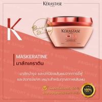 ราคา Kerastase Discipline Masque Maskeratine 200ml สำหรับผมเส้นเล็ก จัดทรงยาก (12012207806)