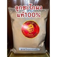 ราคา อย่างดีกระวานดำผง ชะโกผง ลูกชะโกผง ผงชะโก ลูกเฉาก๊วยผง ผงลูกเฉาก๊วย 草果 Black Cardamom เฉ่าโกว ลูกเฉ่าก๋วย เฉาก๋วยยิ้ (18793100979)