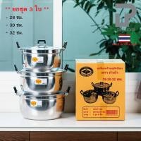 ราคา หม้อหุงข้าว หม้อแกง หม้อชุด หม้ออลูมิเนียม ตราหัวม้า ขนาด 28-32 cm (ยกชุด3ใบ) (24967675084)