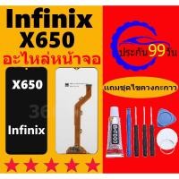 ราคา หน้าจอ Infinix X650 หน้าจอLCD X650 หน้าจอ Infinix X650 จอพร้อมทัชสกรีน จอ+ทัช Lcd Display หน้าจอ X650 (25918002336)