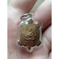 ราคา เหรียญพญาเต่าเรือน หลวงปู่หลิว รุ่นเฮงแสนเฮง (11059412903)