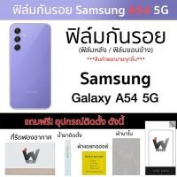 ราคา Samsung Galaxy A54 5G ฟิล์มกันรอย ฟิล์มรอบตัว ฟิล์มหลัง ฟิล์มขอบข้าง SSA54 / A545G / GalaxyA54 (20388267223)
