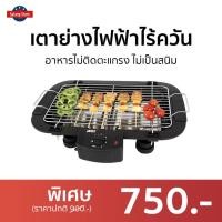 ราคา เตาย่างไฟฟ้าไร้ควัน Otto อาหารไม่ติดตะแกรง ไม่เป็นสนิม GR-141 - เตาปิ้งย่างอเนกประสงค์ (21038628290)