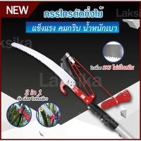 ราคา LL กรรไกรตัดกิ่ง ไม้สูง ไม้ด้ามยาว solo sk5 japan 3in1 กรรไกรแต่งกิ่ง กรรไกรตัดแต่งกิ่งไม้ ไฟฟ้า (50807107668)