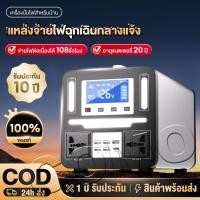 ราคา Power Box 1000W แหล่งจ่ายไฟกลางแจ้ง Generator 288000mAh แหล่งจ่ายไฟแบบพกพา ฉุกเฉินกลางแจ้ง เครื่องสำรองไฟ ของแท้100% (28388262571)
