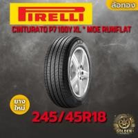 ราคา ยางรถยนต์ PIRELLI CINTURATO P7 100Y XL * MOE RUNFLAT 245/45R18 ยางใหม่ 1 เส้น (42912036140)
