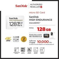 ราคา SanDisk High Endurance 128GB ,256GB microSD Card (SDSQQNR)เมมโมรี่การ์ด กล้องติดรถยนต์ วงจรปิด (44222814107)