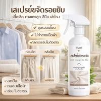 ราคา 【1 นาทีเรียบเนียบ】สเปรย์รีดผ้าไม่มีรอยยับ สำหรับเสื้อเชิ้ตสูทผ้าไหมลินิน ฉีดแล้วพร้อมใช้งานทันที สเปรย์ลดรอยยับ/ไม่ต้องใช้ความร้อน/ผ้าเนื้อดี/รีดเร็ว/ปรับผ้านุ่ม (55457268553)