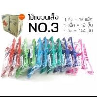 ราคา ไม้แขวนเสื้อไทยโอลิมปิค ตราไทย 5 ห่วง ขนาด 20 x 39 cm (1414644728)