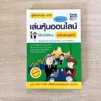ราคา (มือสองสภาพดีมาก) ใครๆก็เล่นหุ้นออนไลน์ให้รวยได้ง่ายๆ ฉบับสมบูรณ์ (13916077895)