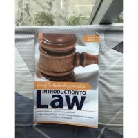 ราคา ความรู้เบื้องต้นเกี่ยวกับกฎหมายทั่วไป INTRODUCTION TO LAW มานิตย์ จุมปา(มือสอง) (7395506876)