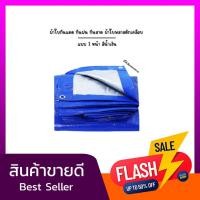 ราคา ผ้าใบกันแดด กันฝน กันสาด ผ้าใบพลาสติกเคลือบ อย่างดี หนา ทน ผ้าเต้นท์ ผ้าปูพื้น ผ้าใบการเกษตร 1 หน้า สีน้ำเงิน (19244823039)