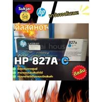 ราคา HP 827A CF301A LaserJet Toner Cartridge ตลับหมึกแท้ (41425448198)
