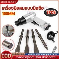 ราคา สกัดลม ค้อนลม ชุดสกัดลม คอนกรีต พร้อมดอกสกัด4ดอก 150mm สิ่วนิวเมติกค้นเครื่องมือพลั่ว สกัดสนิม ปืนสกัด (43263214142)