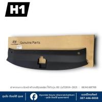 ราคา ฝาครอบกระจังหน้าตัวบน Hyundai ใช้กับรุ่น H1 รุ่นปี2018--2021 : 863414H700 (51705890854)