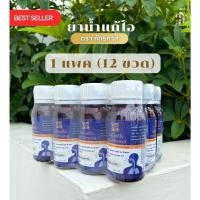 ราคา (ยกแพค) ยาน้ำแก้ไอ ตราภัทรภาส 1 แพค *แพคละ 12 ขวด ขนาดขวดละ 60 มล. บรรเทาอาการไอ และขับเสมหะ (24435016413)