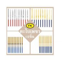 ราคา DIAMOND FILES-ตะไบเพชร ชุด10ตัว สีเงิน สีทอง (28509224738)