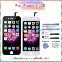 ราคา หน้าจอ iPhone 6 พร้อมอุปกรณ์ (สีขาว/ดำ) / หน้าจอไอโฟน6 / iPhone 6 LCD (178787068)