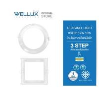 ราคา [10ชุด]WELLUX โคมไฟดาวน์ไลท์ฝังฝ้าหน้ากระจก 12W 18W ปรับได้ 3 แสงในโคมเดียว แสงเดย์ คลู วอร์ม LED DOWNLIGHT (25524399393)