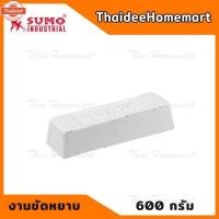 ราคา SUMO ไขปลาวาฬ ก้อนขัดเงาโลหะ ขัดหยา สีขาว 600 กรัม (49450618003)