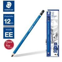 ราคา ดินสอ EE /Staedtler Mars Lumograph EE ดินสอสำหรับงานดรออิ้ง วาดภาพ กล่อง12ด้าม / แพ็ค 6 ด้าม (4021680690)
