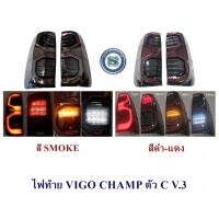 ราคา ไฟท้าย TOYOTA VIGO-VIGO CHAMP SMOKE/ดำแดง ตัวC V.3 ไฟท้ายแต่ง โตโยต้า วีโก้ 2005 2006 2007 2008 2009 2010 2011 (13872565920)