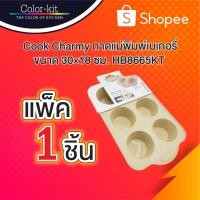 ราคา Color Kit ถาดแม่พิมพ์เบเกอรี่ 30×18 ซม. HB8665KT - อุปกรณ์ใช้ทำเบเกอรี่ ขนมเค้ก Bakery Tools (3780673549)